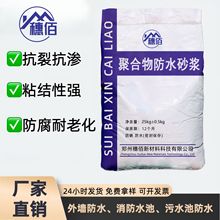 聚合物防水砂浆抗渗抗裂防腐水泥砂浆聚合物水泥防水砂浆