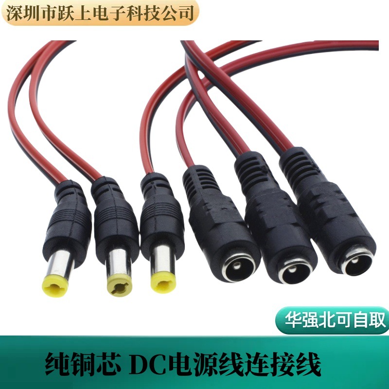 全铜监控电源DC接头线 12V集中电源公母头线 DC红黑电源线5.5*2.1