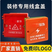 86型线盒保护盖底盒蓝色开关插座墙壁盖板接线盒装饰盖板装饰螺丝