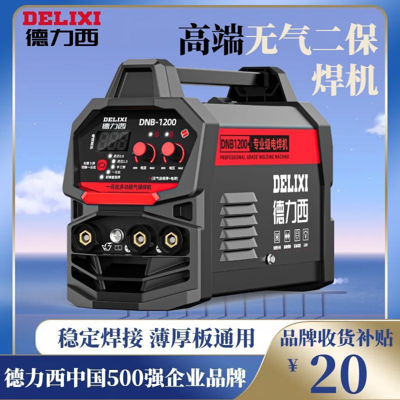 德力西1200无气二保焊手工焊氩弧焊三用一体电焊机家用220v全套