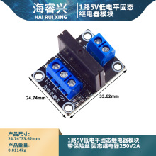 1路5V低电平固态继电器模块带保险丝 固态继电器250V2A