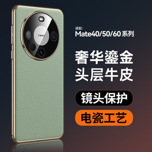 适用华为mate60pro手机壳meta60真皮mt60pro+新款外壳保护套-阿里巴巴
