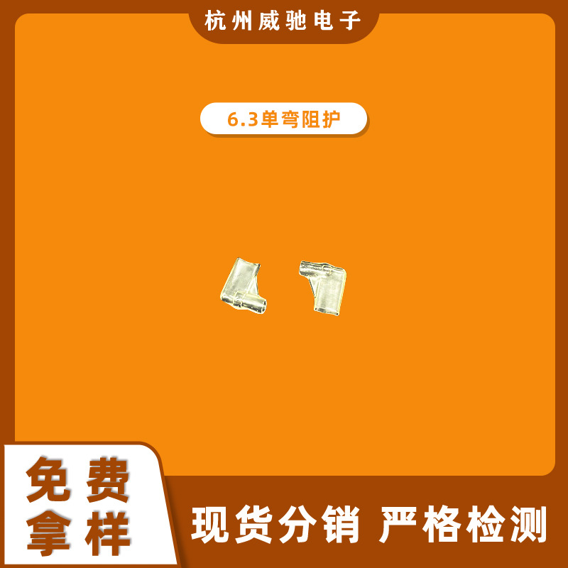 厂家直供6.3型绝缘电线保护套直插单弯双弯插簧端子插拔式母接头