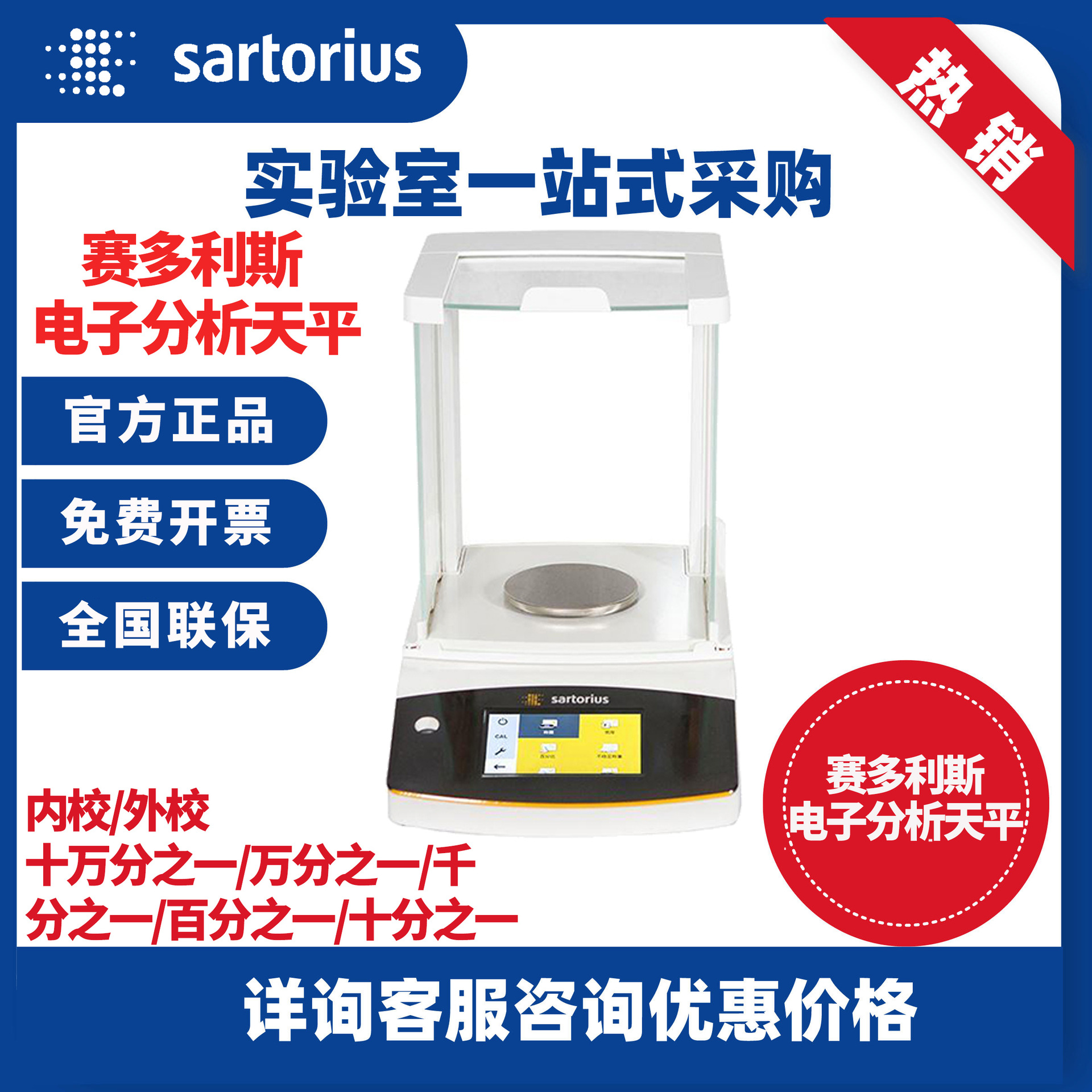 sartorius赛多利斯BSA124S BSA224S万分之一0.1mg电子分析天平