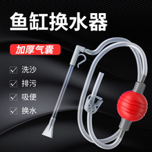 鱼缸换水器吸水神器吸鱼便吸粪洗沙器手动吸水器软管清洁工具专用