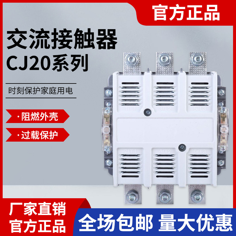 红星CJ20交流接触器CJ20-63/ 100/160/250/400/630接触器俩开俩闭