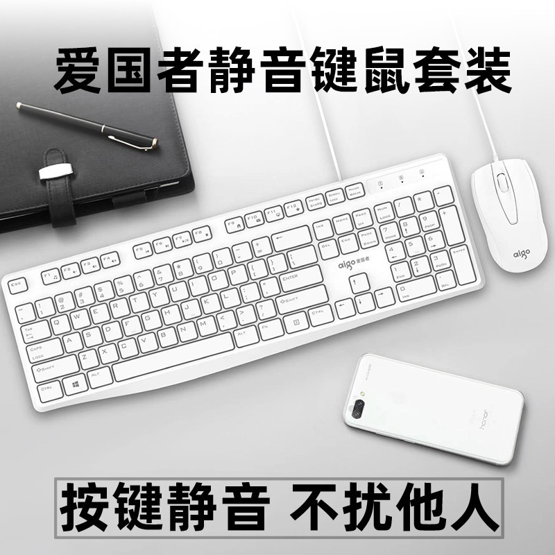 爱国者9513白色键盘鼠标套装1.8米