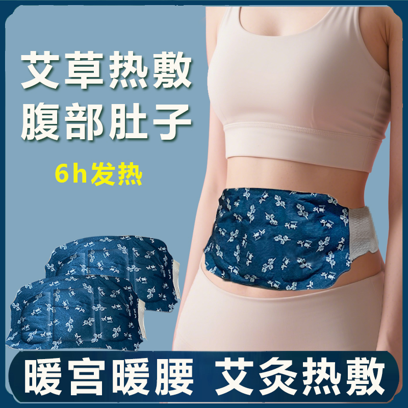 暖腰艾灸贴艾草热敷包暖腹腰部颈部蒸汽发热暖贴暖宝宝护腰带蕲艾|undefined