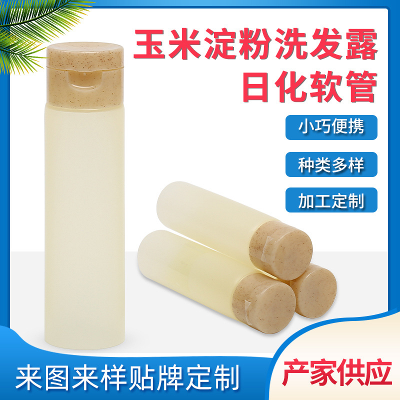厂家直供 玉米淀粉日化软管包装洗漱护手霜洗面奶多规格软管包装