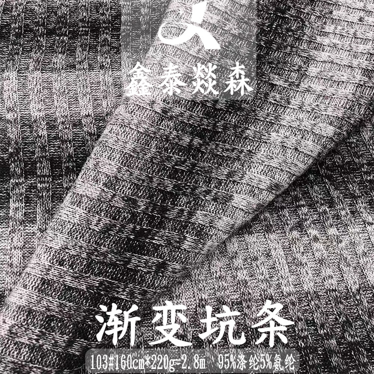 220克渐变罗纹针织布 弹力毛衣连衣裙服装面料 围巾发带鞋材用料