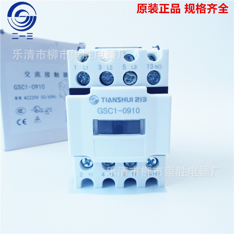 原装天水二一三 GSC1-0910 交流接触器CJX4-0910 220V