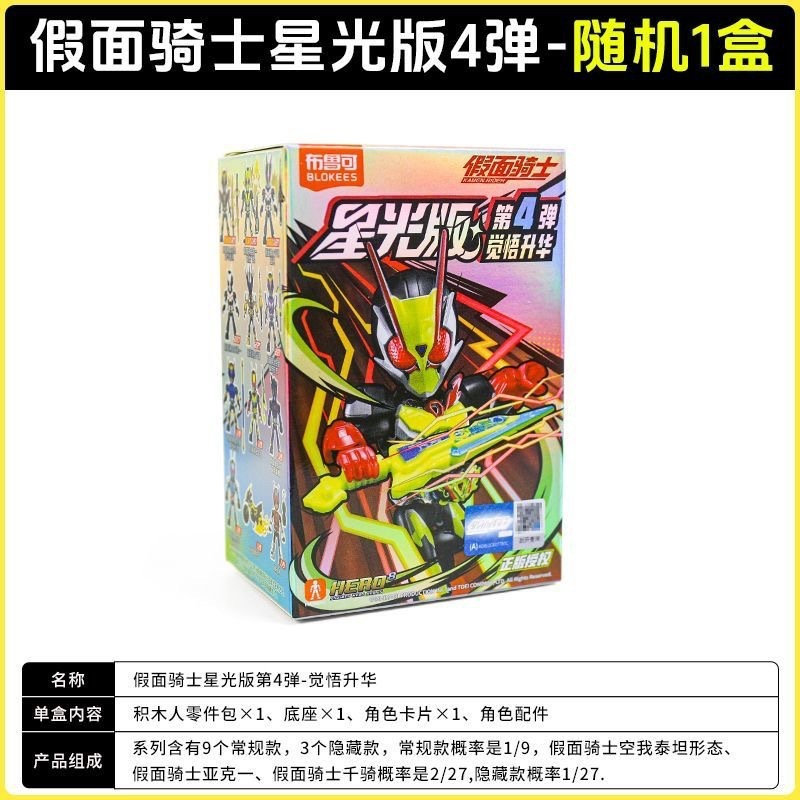 布鲁可假面骑士星光版第四弹觉悟升华第4代积木人偶手办盲盒玩具|undefined