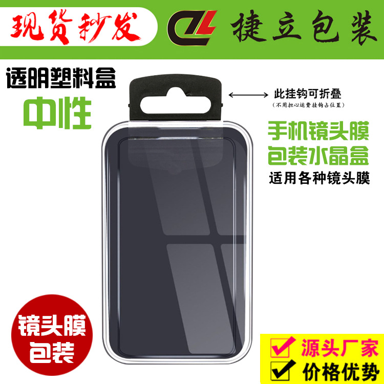 iPhone14镜头盒多款手表膜透明塑料摄像头钢化膜盒收纳手机盒