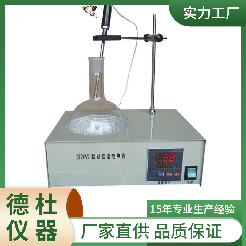 供应HDM -500B 数显恒温电热套（不带搅拌） 磁力搅拌机