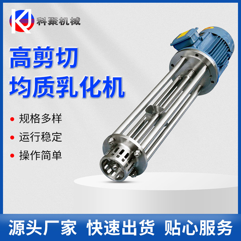 高剪切均质乳化机均质乳化搅拌机高速乳化机化妆品洗发液乳化设备