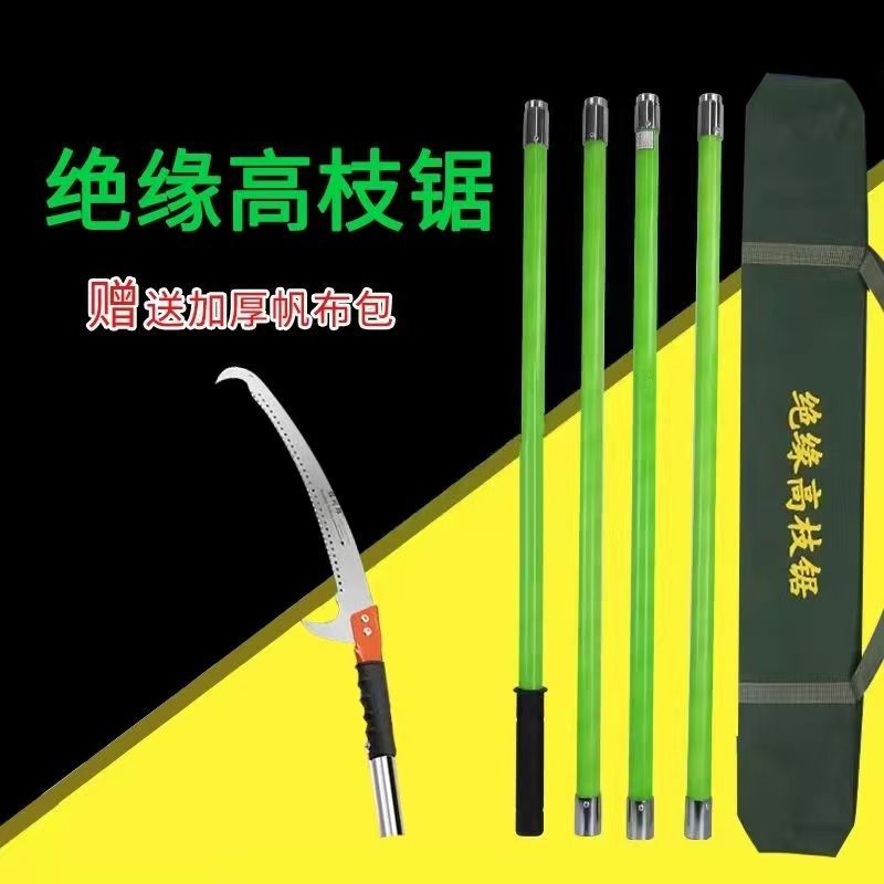 高枝锯玻璃钢绝缘伸缩高枝剪高空修树枝剪刀省力加长高枝锯果树