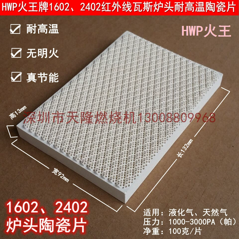 HWP Fire Ace 1602 2402, инфракрасная газовая плита, белая, устойчивая к высоким температурам керамический лист, сотовая доска