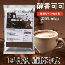 1kg巧克力粉可可粉三合一速溶冲饮奶茶店热饮原料朱古力商用
