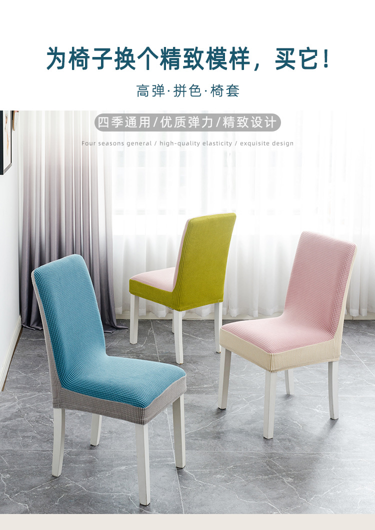 拼色椅套01_01.png