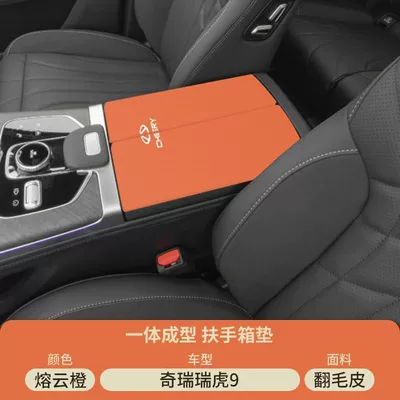 Armrest box pad Armrest Box Pad 5X Central - suede-special-armrest-box-mat-molten-cloud-orange-tiggo-9cdm