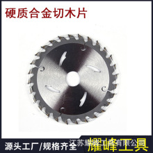 120X20X28T 问号槽+风孔木工切割圆锯片厂家直销28齿40齿合金锯片