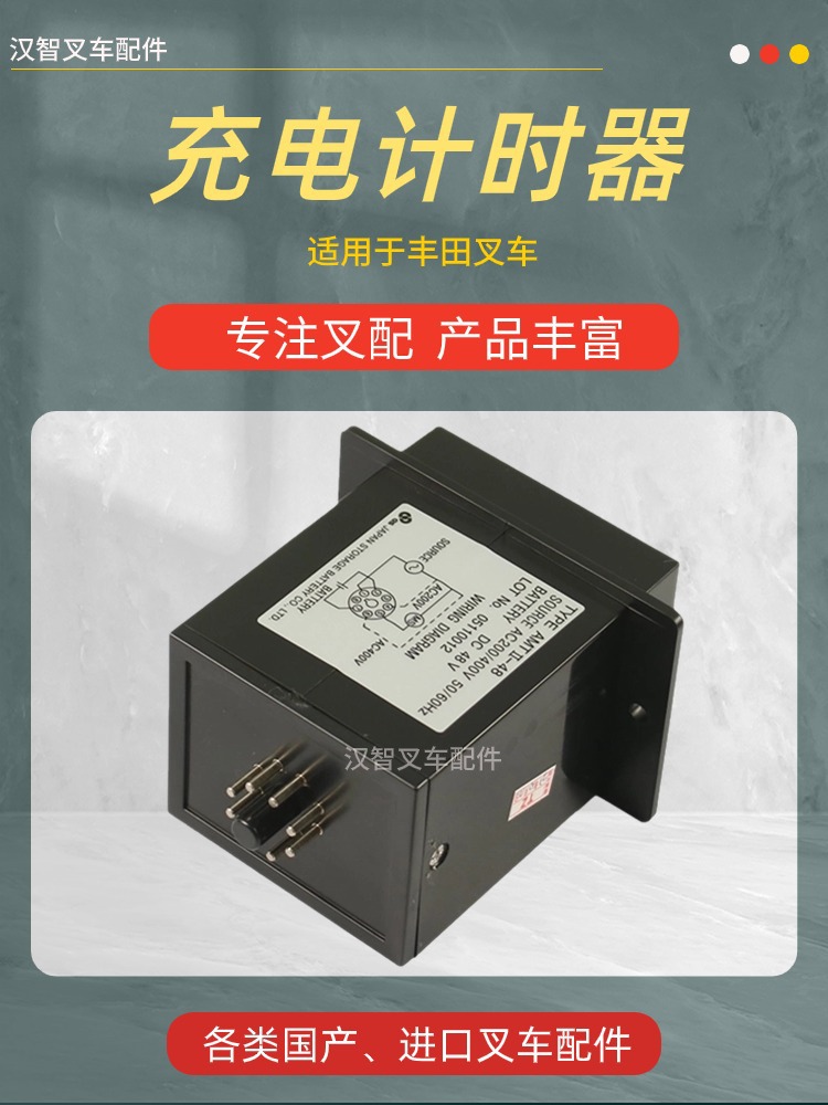 25860-11900-71充电计时器