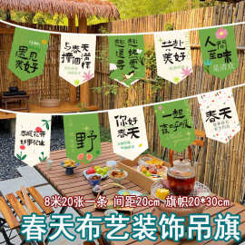 春天串旗挂旗吊旗网红打卡名宿营地露营集市春季场景布置装饰氛围