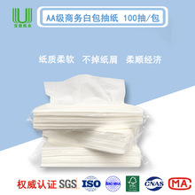 厂家直供 100抽白包抽纸 抽取式面巾纸 饭店商用白包纸巾