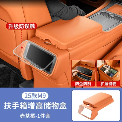 Other Automotive Interior Supplies — Protection Modification - 25-models-of-wenjie-m9-armrest-box-booster-pad-storage-box-red-tea-orange
