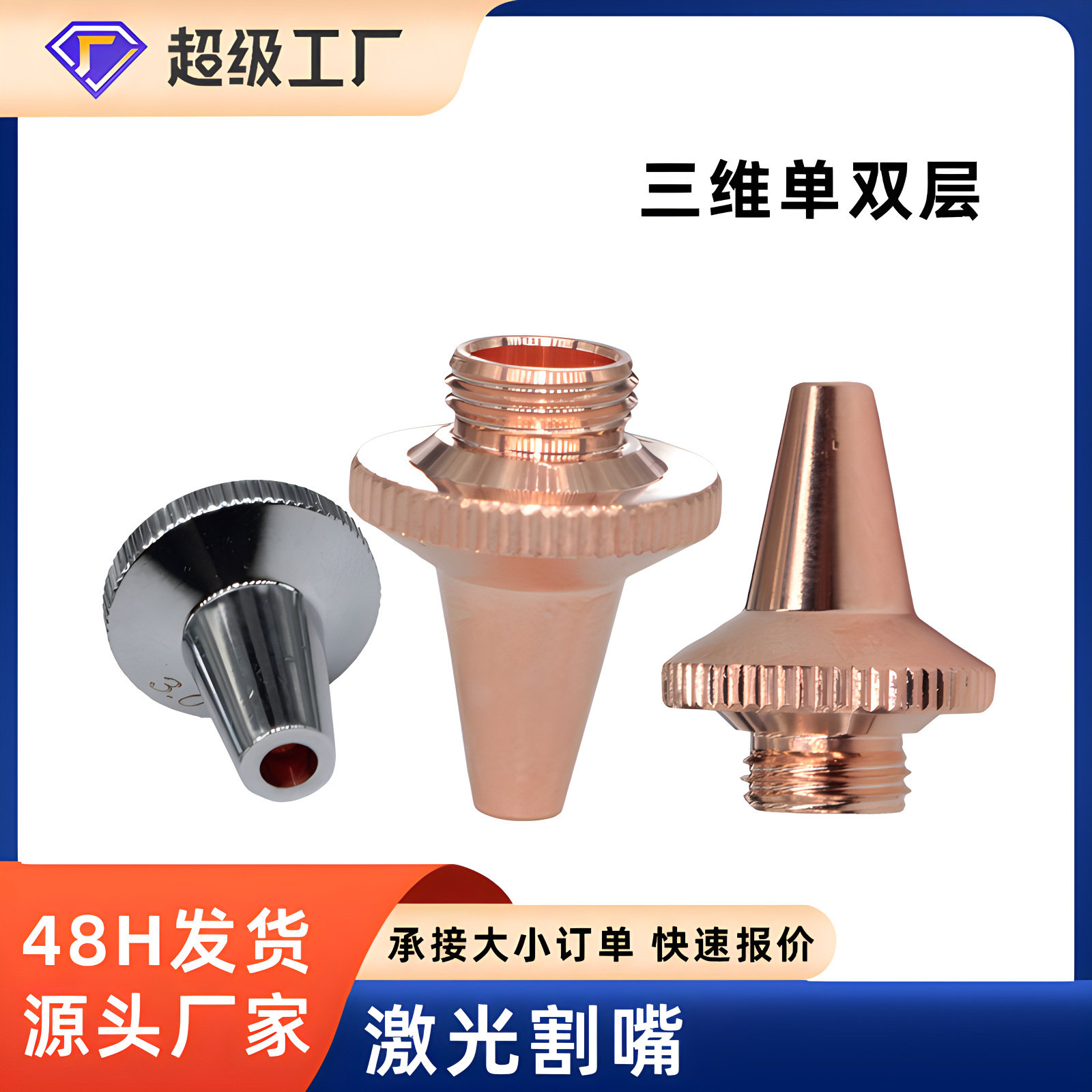 光纤激光机切管机三维激光切割喷嘴电镀紫铜嘴单双层M8精密