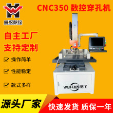 苏州威汉供应CNC350数控穿孔机全自动高精度数控电火花穿孔机