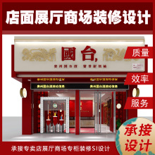 专卖店装修展台搭建商场珠宝店服装店设计施工 商场专柜si设计