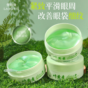 Laurie's Lutein Multi-Dimensional Age-Resistant Crystal Eye Mask Fades Eye Lines and Fine Lines, Improves Dark Circles and Eye Bags, and Hydrates