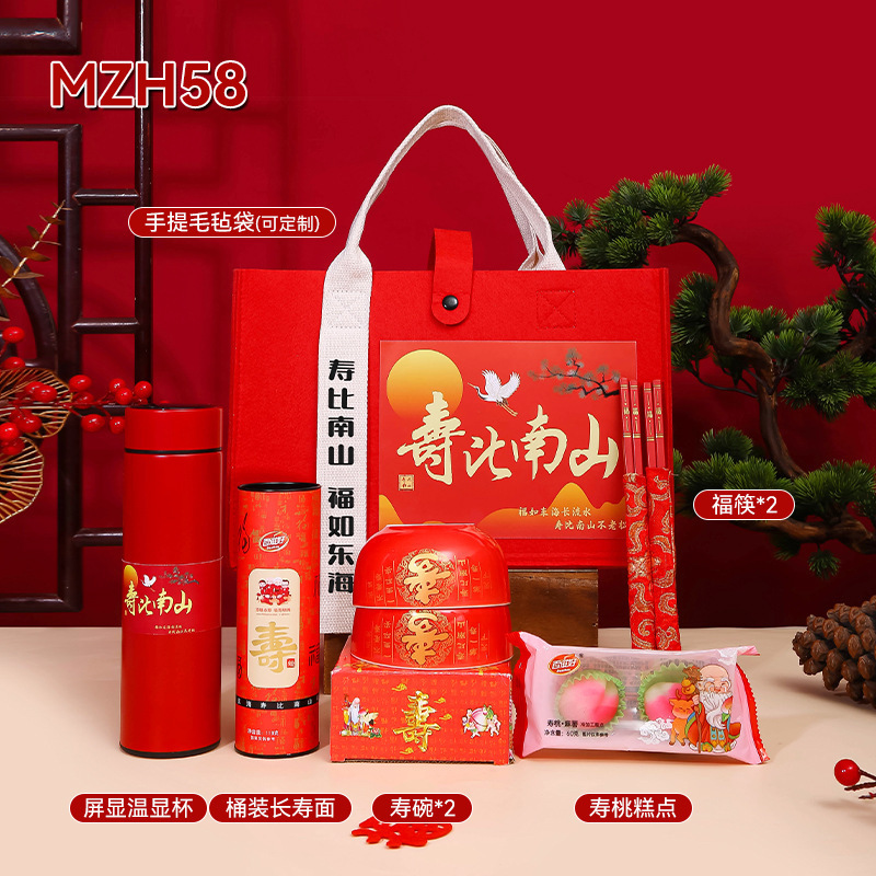 寿比南山老人60岁70岁80岁生日祝寿过寿做寿寿宴伴手礼实用回礼|undefined