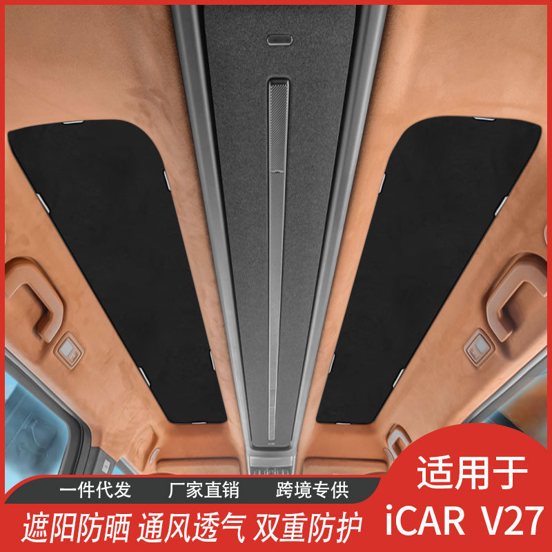 Icar V27 Special Factory Direct Supply Ice Crystal Graphene Curtain Sunroof Sunshade Uv Protection Heat Insulation Sunshade for Car