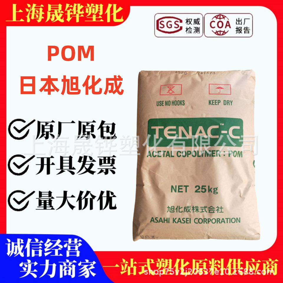 POM日本旭化成20103010耐疲劳齿轮轴承紧固件聚甲醛塑料进口原料