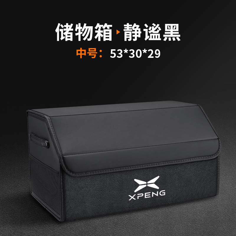 小鹏G3/G6/P5/G9/X9/MONA M03/P7+专用后备箱收纳箱车载储物箱盒|undefined