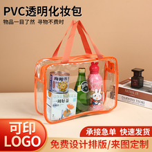 PVC收纳袋定制透明防水洗漱化妆包加厚便携大容量手提袋简约旅行