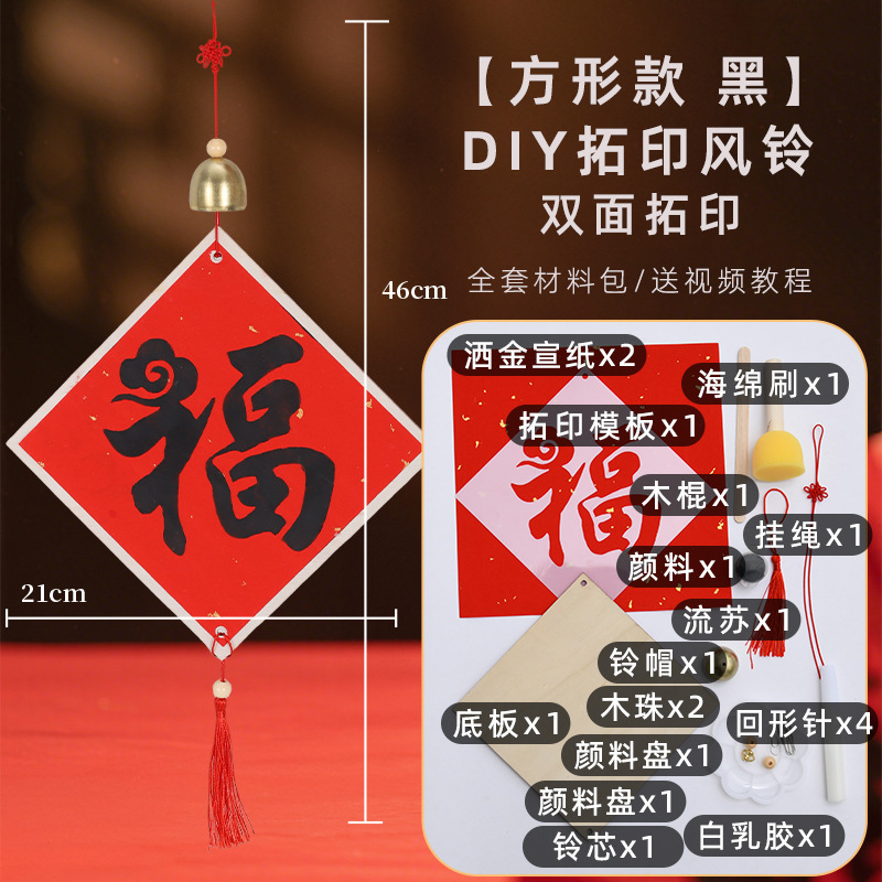 中秋节拓印风铃手工diy木质挂件材料包亲子团建活动新年福字挂饰|undefined