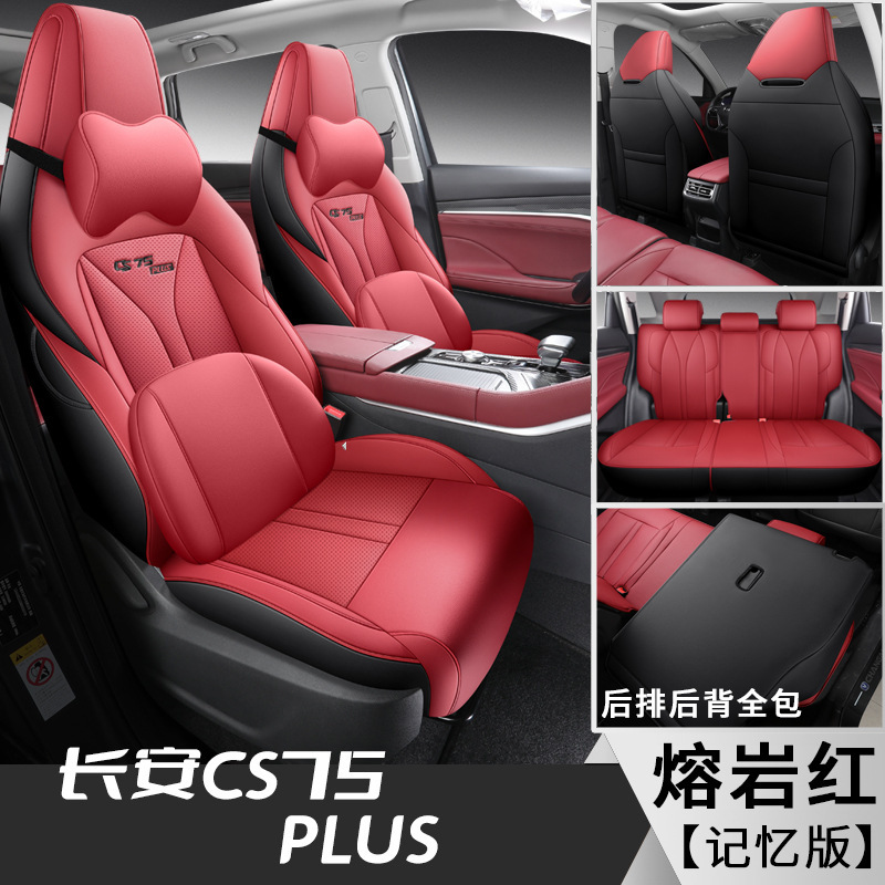 FL 2 세대 CS75PLUS 리어 로우 올 인 클루 시브 메모리 버전 용암 레드