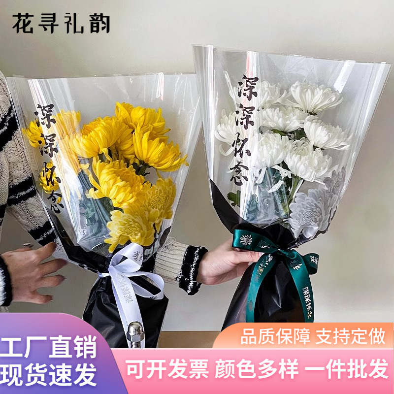 清明花束袋批发透明祭奠缅怀单支花束包装袋鲜花袋清明节祭祀用品