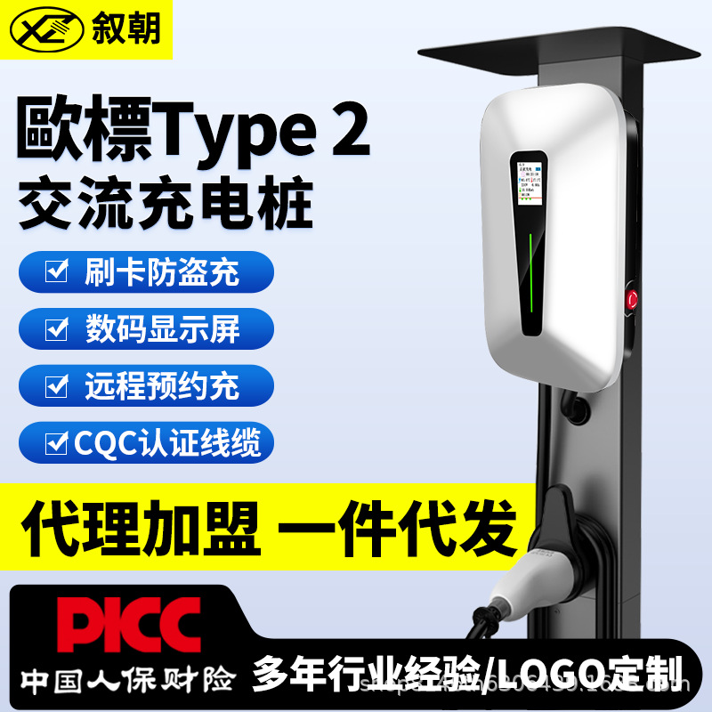 港澳新能源汽车充电桩欧标Type2家用7KW适配比亚迪atto3名爵Tesla