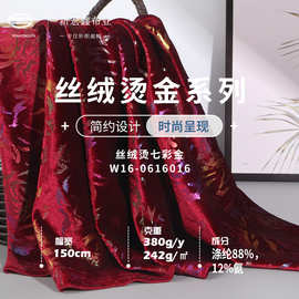 242g高弹丝绒烫七彩金 40D玫瑰花金丝绒布料 时装礼服旗袍面料
