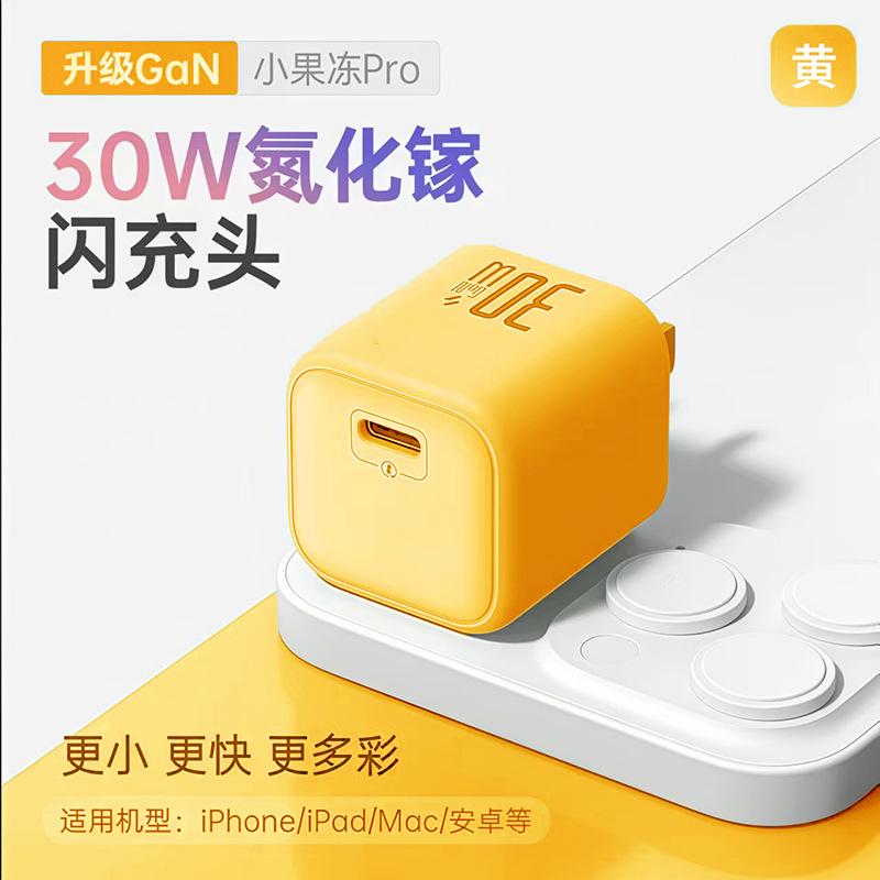 30w gallium nitride-yellow [single head]