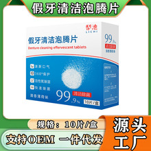 老年人假牙清洁泡腾片牙套去污渍去黄去臭除菌杀菌抑菌清新去异味
