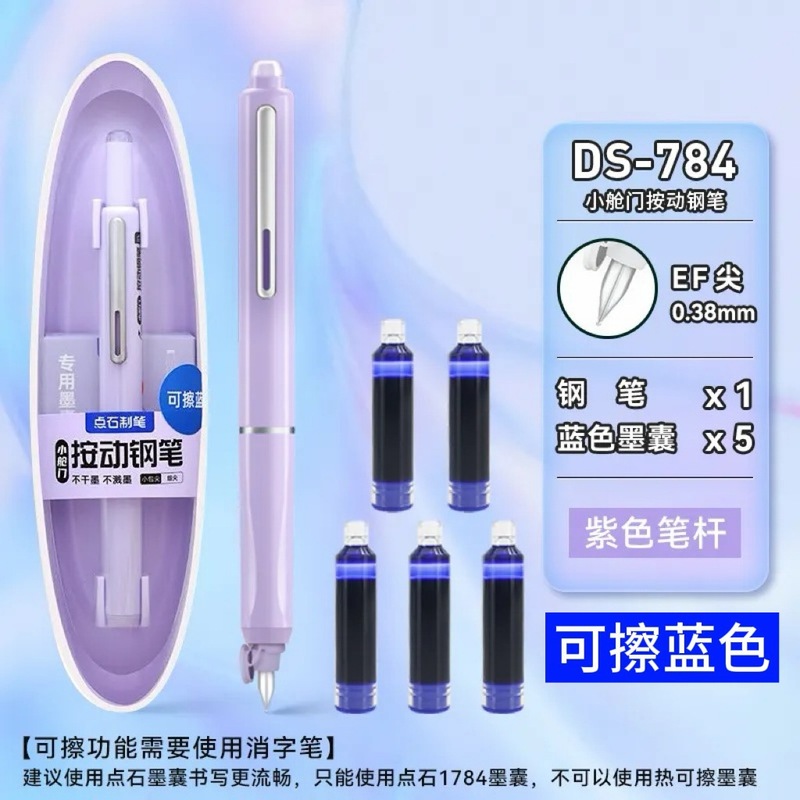 点石小舱门按动钢笔小学生可换墨囊初学者练字用三年级钢笔DS-784|undefined