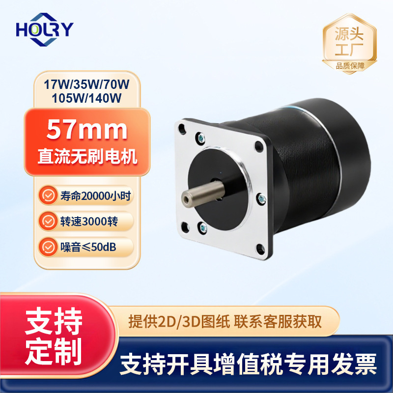 57Bldc Brushless Motor 24V48V105W140W High Torque Hall Sensor Manufacturer Wholesale