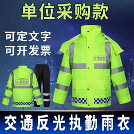 雨衣雨裤分体式套装反光交通执勤环卫徒步户外防雨服工地防汛巡逻