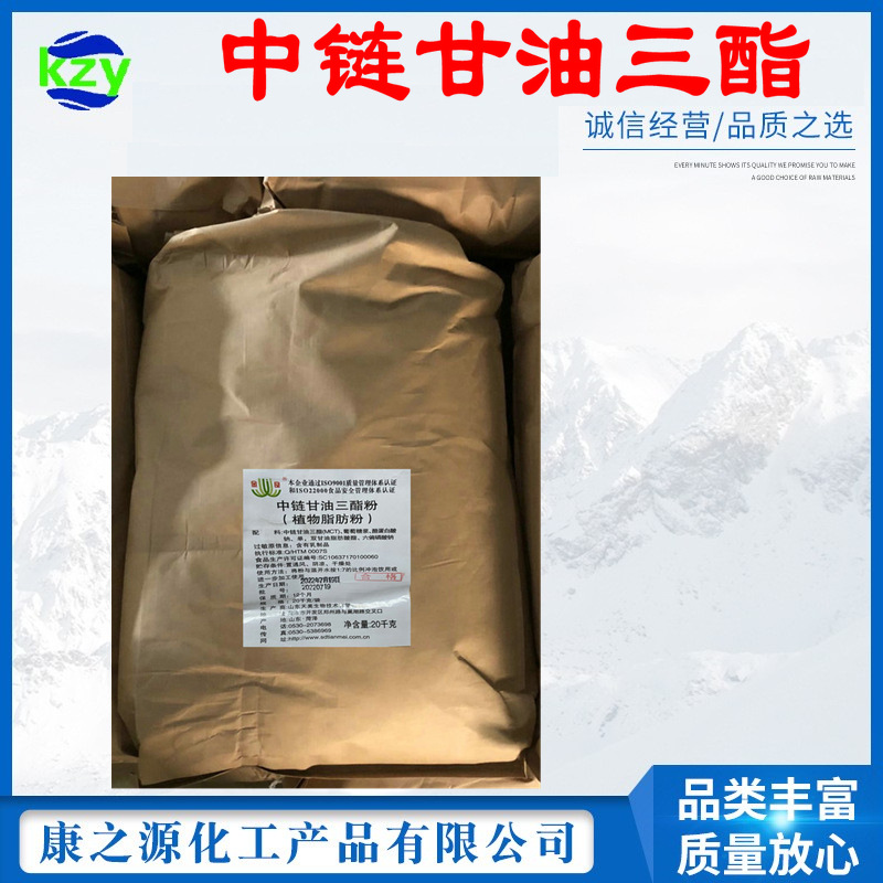 批发MCT粉 食品级 中链甘油三酯 粉 50% 中链甘油三酯
