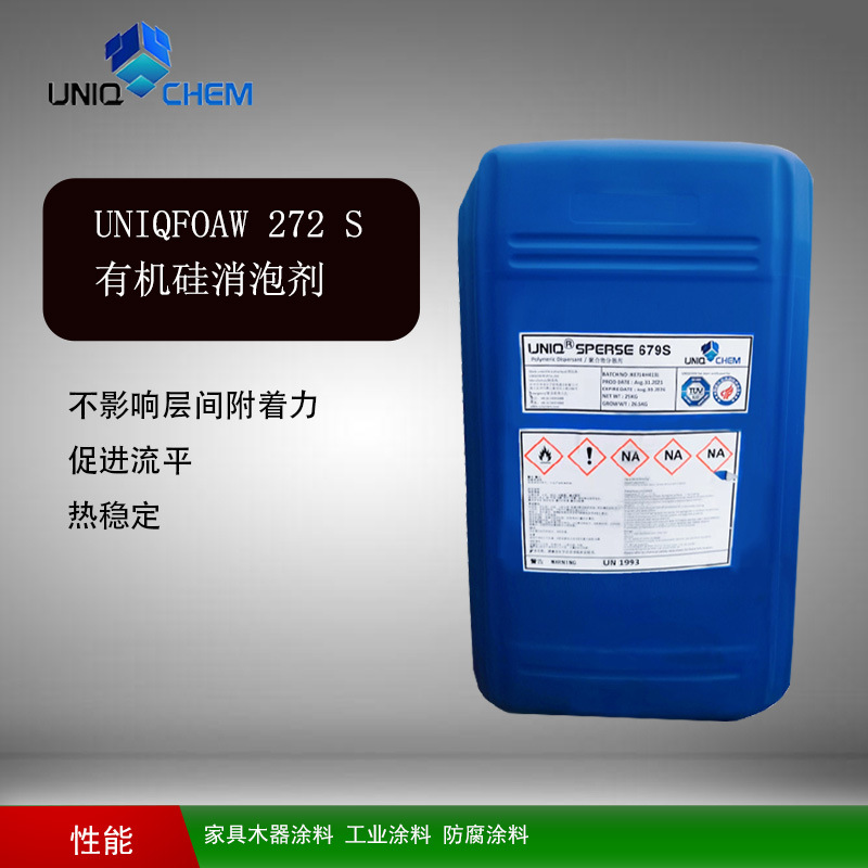 优卡化学 UNIQFOAW 272 S 有机硅消泡剂